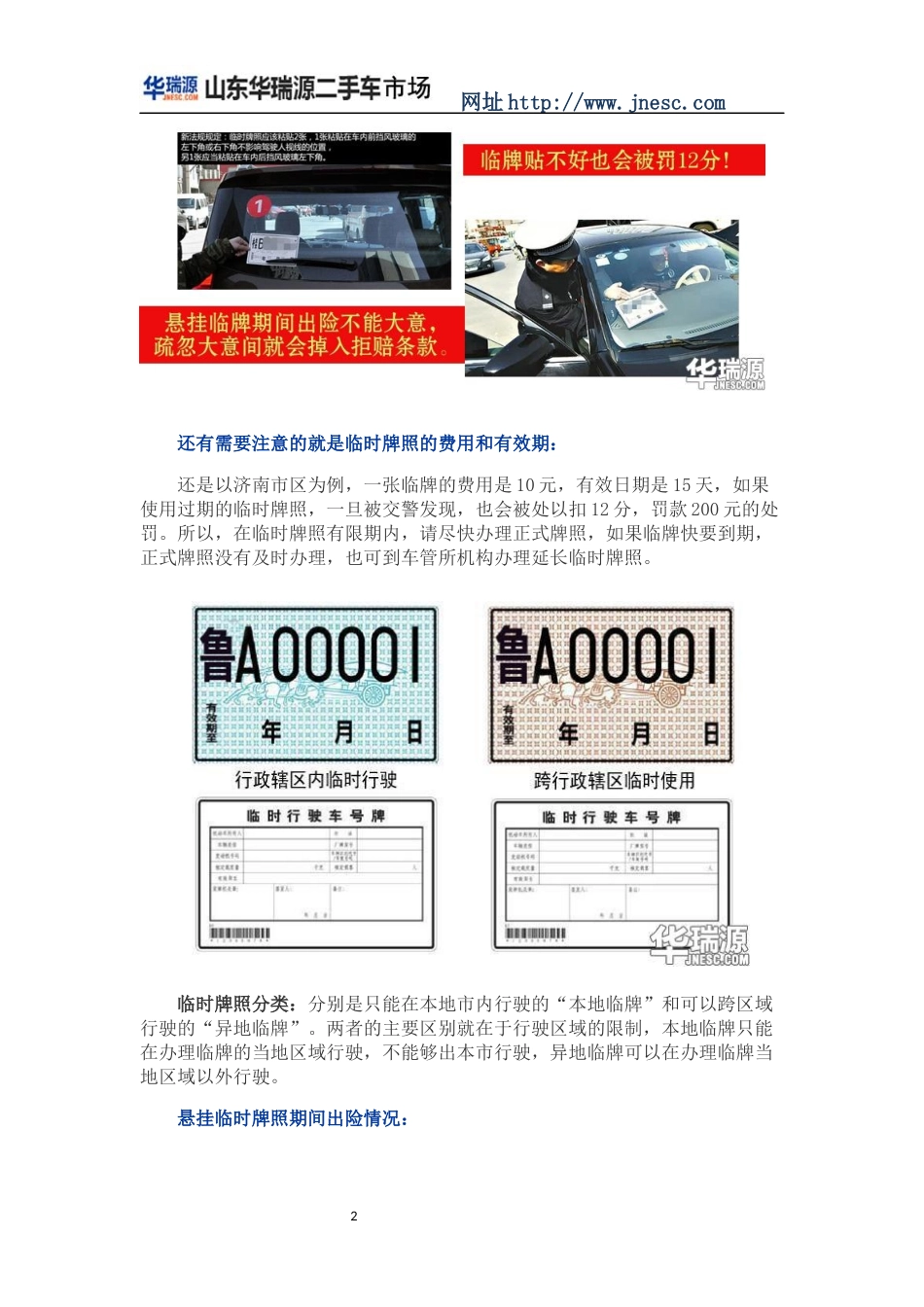 最新机动车牌安装方法详解_第2页