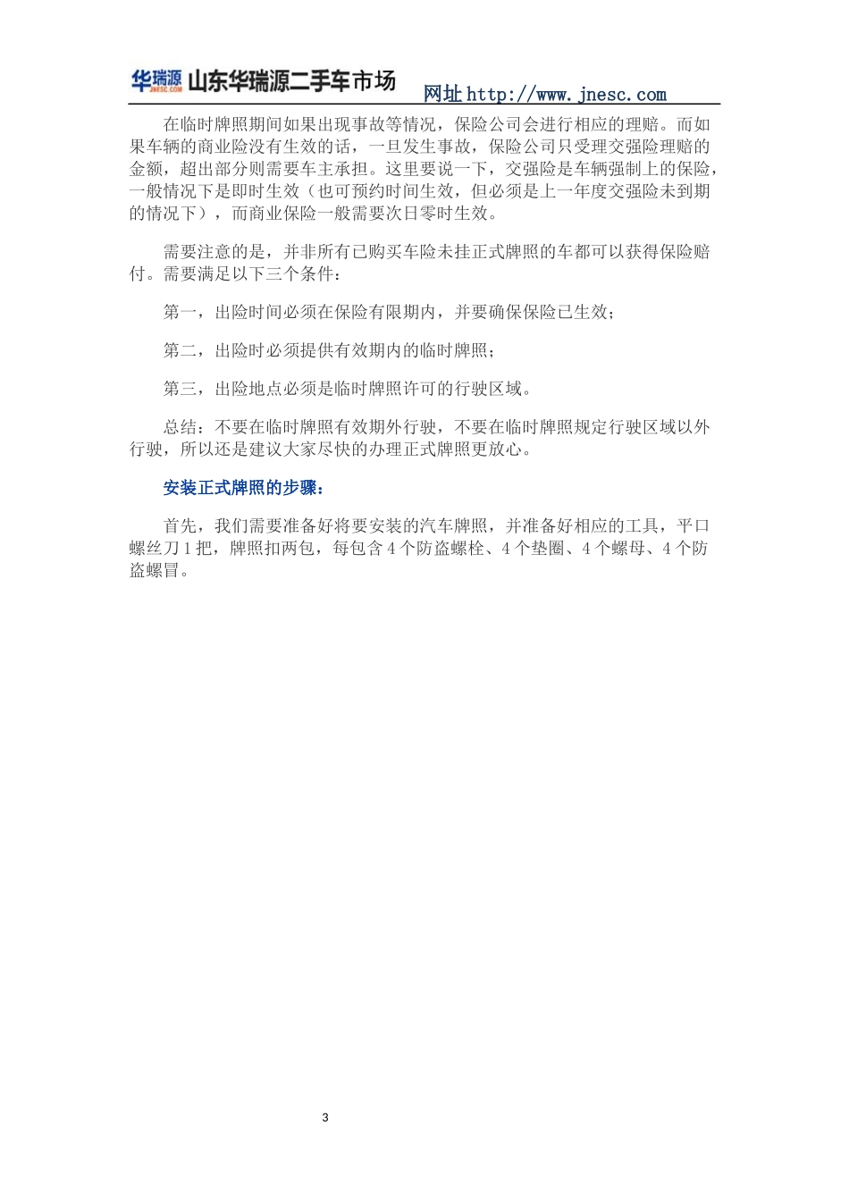 最新机动车牌安装方法详解_第3页