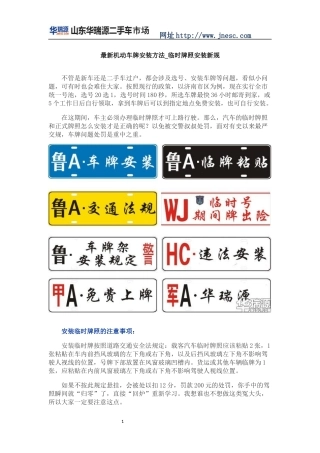 最新机动车牌安装方法详解