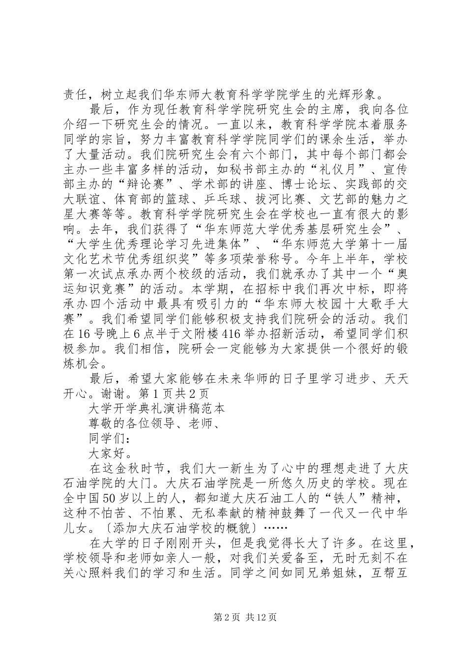 大学开学典礼演讲稿与大学开学典礼演讲稿范本_第2页