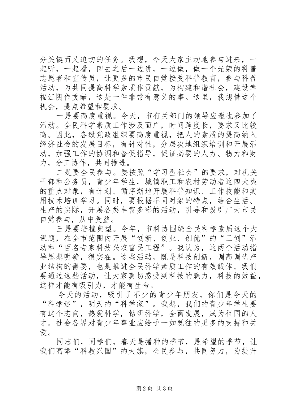 在市科普一日行活动仪式上的讲话_第2页
