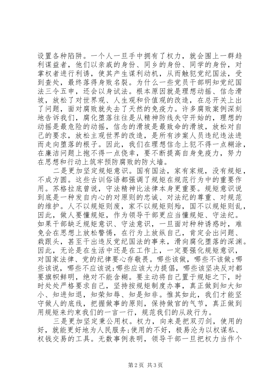 领导干部警示教育专题研讨发言稿_第2页