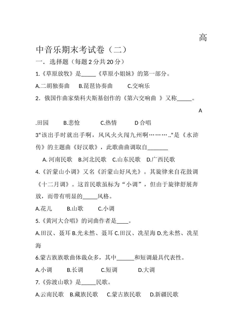 高中音乐试卷 (二)_第1页