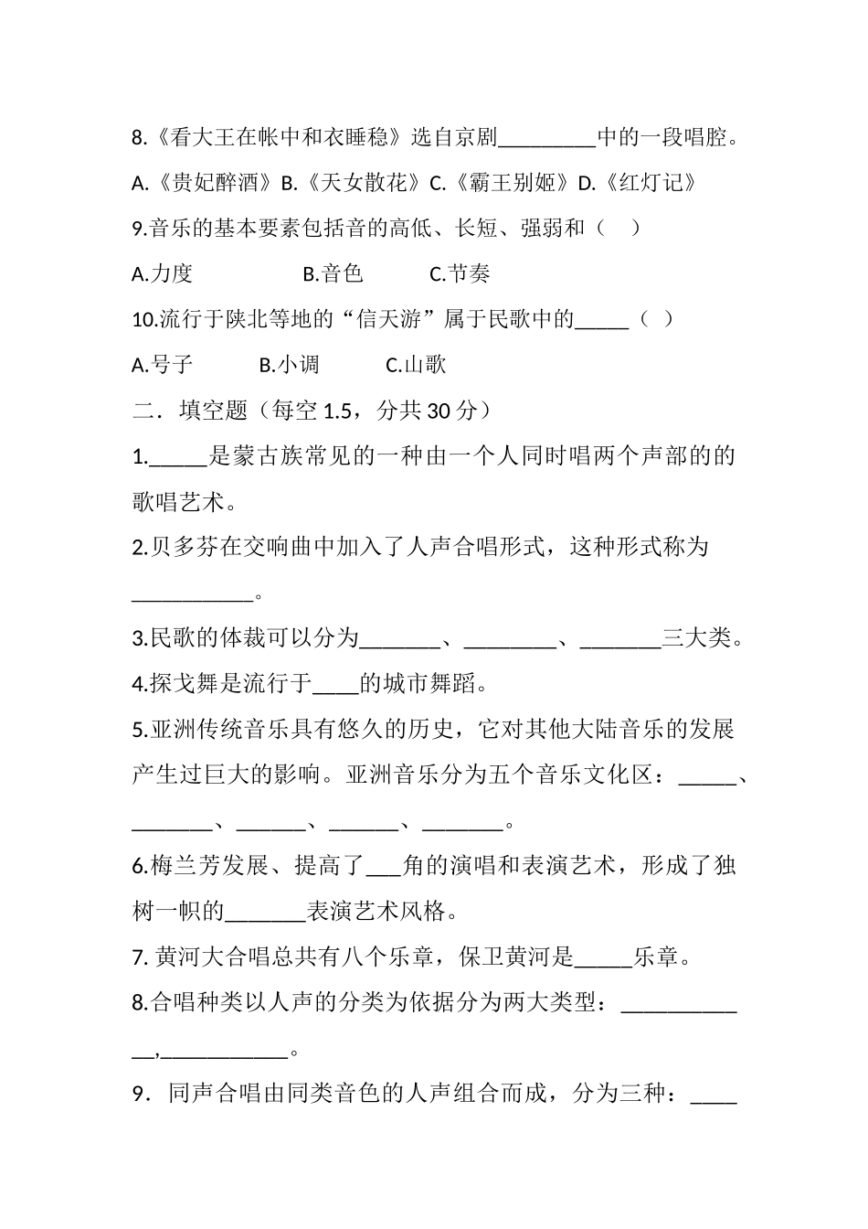 高中音乐试卷 (二)_第2页