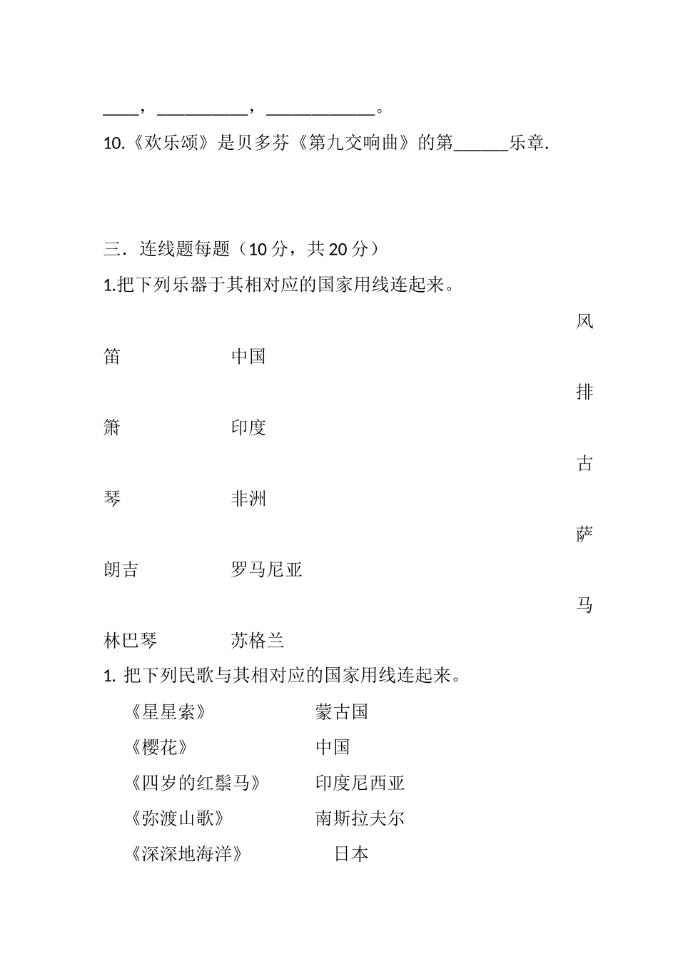 高中音乐试卷 (二)_第3页