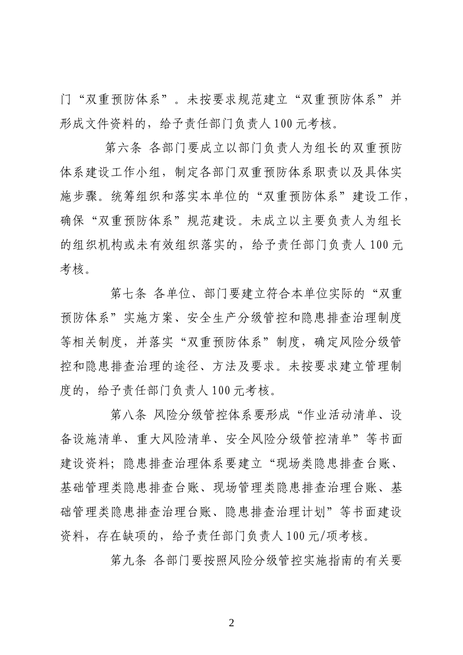 煤矿双重预防体系考核奖惩制度_第2页