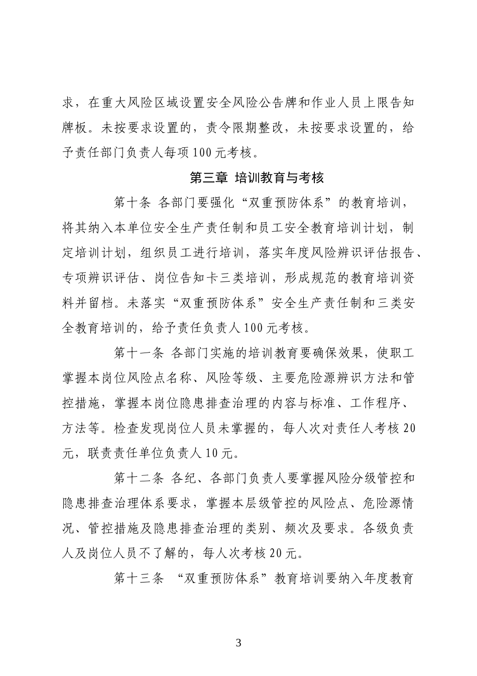 煤矿双重预防体系考核奖惩制度_第3页