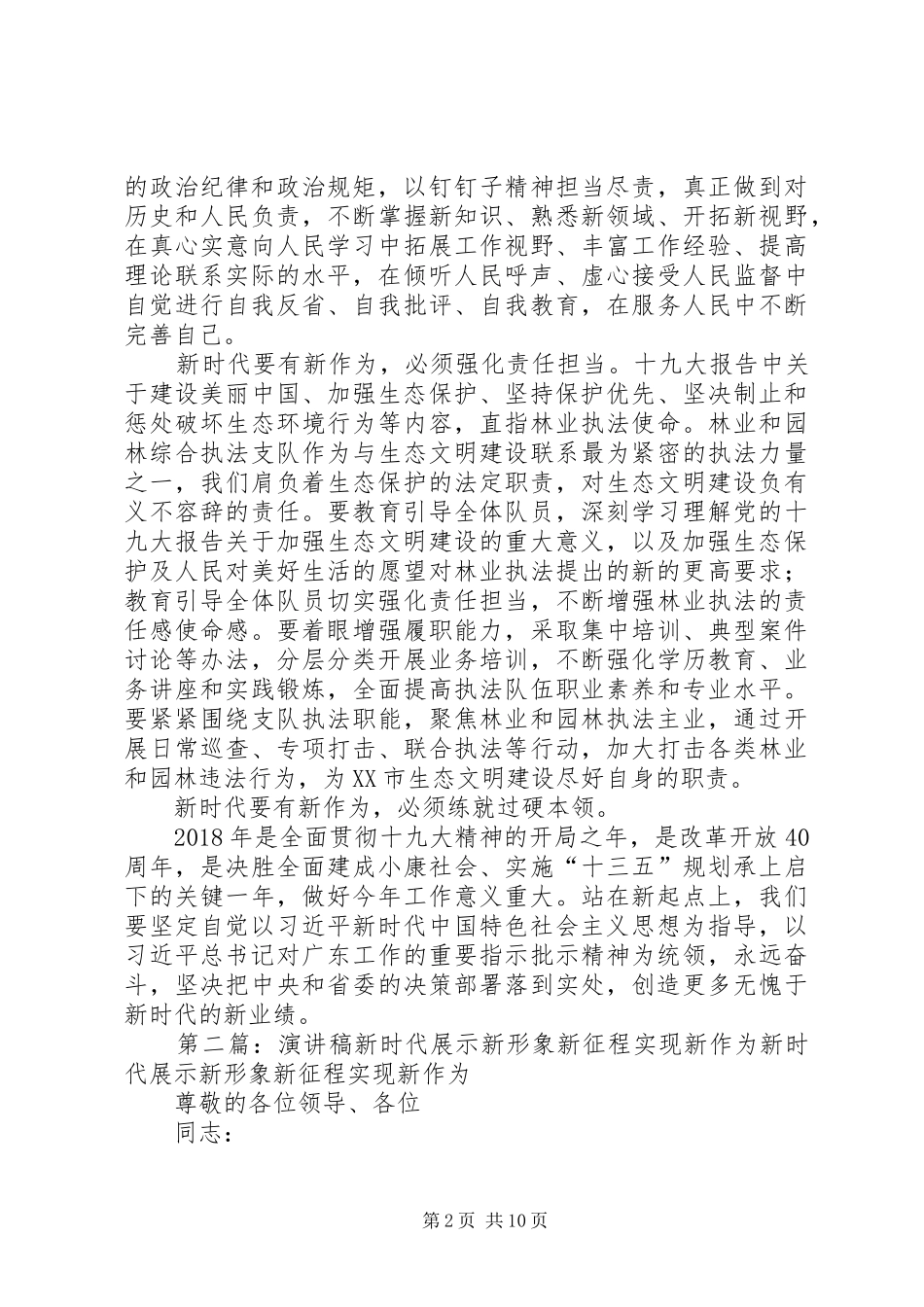 演讲稿：新时代新作为_第2页