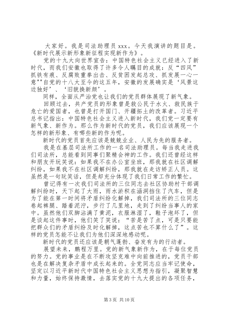 演讲稿：新时代新作为_第3页