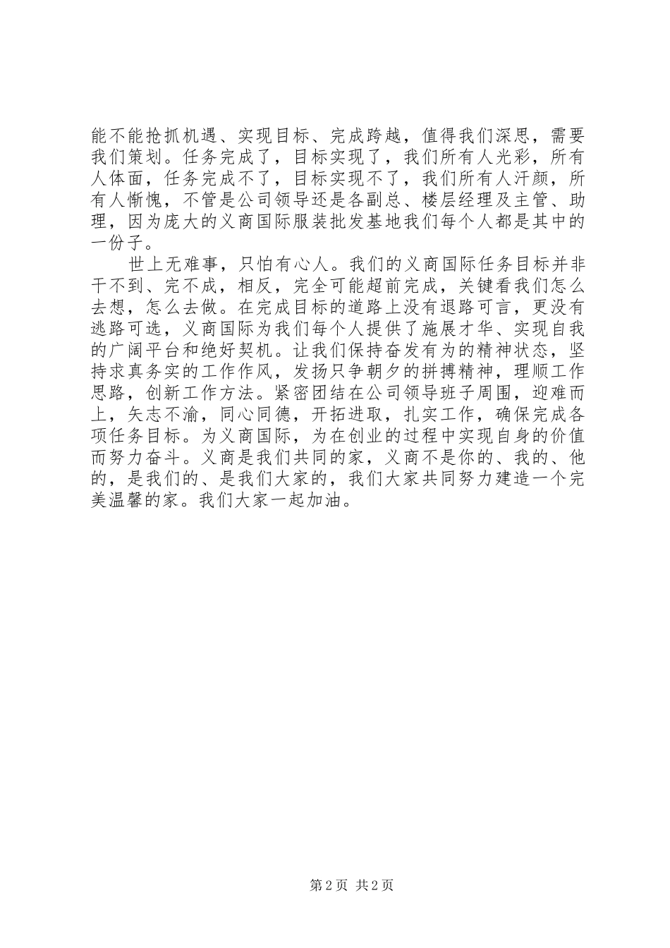 营运工作会议发言材料_第2页