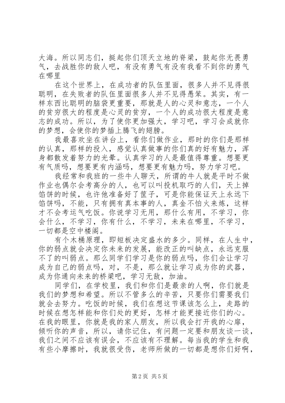 激励学习的演讲稿范文_第2页