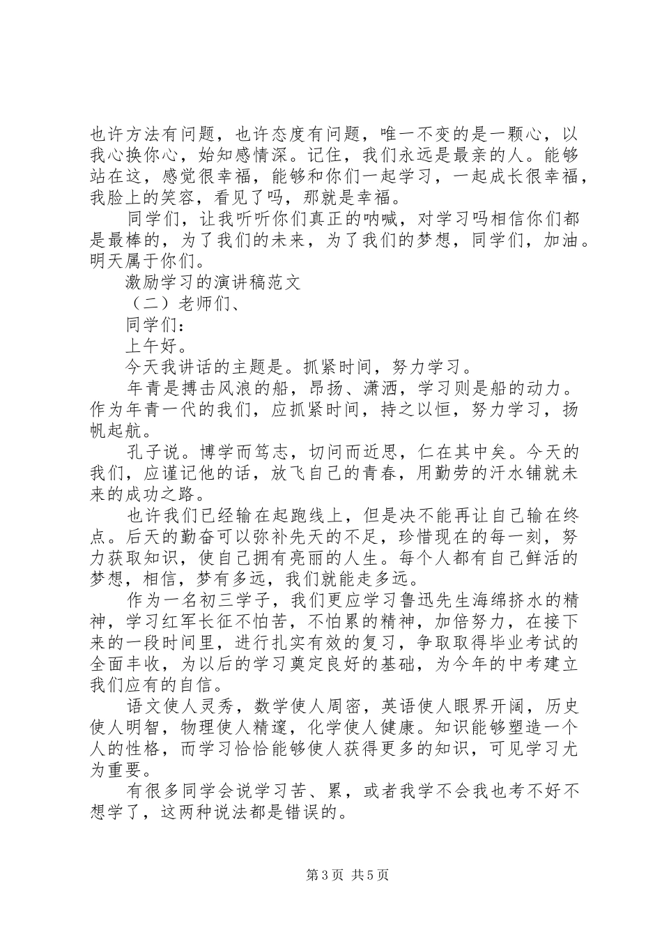 激励学习的演讲稿范文_第3页