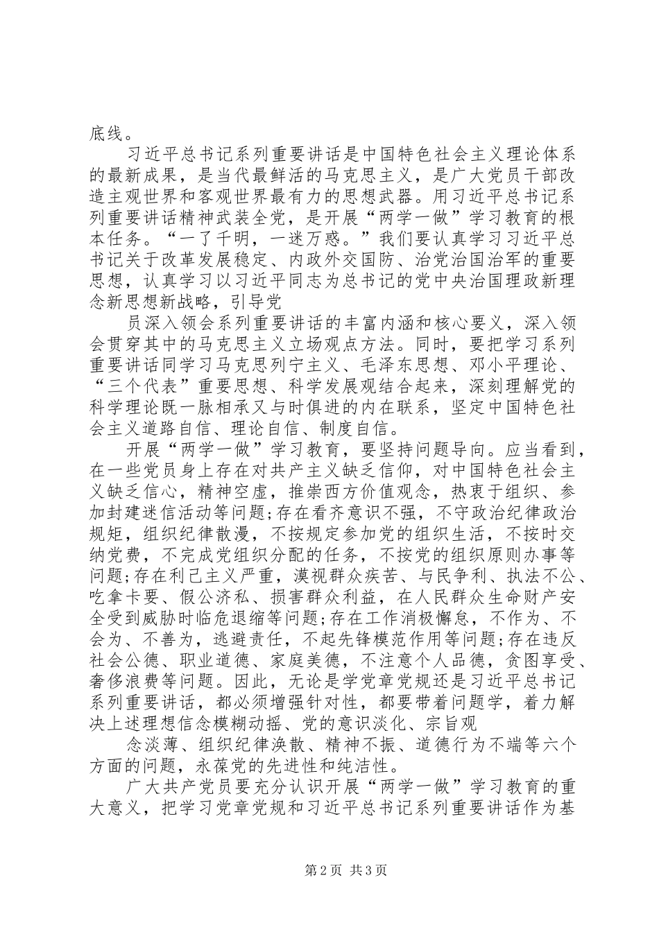 学习系列讲话学习心得_2_第2页