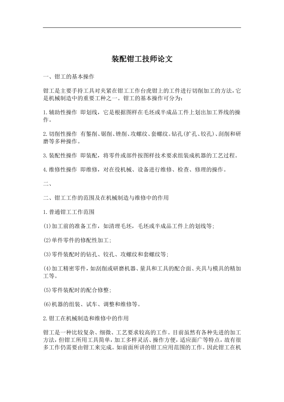 钳工技师论文_第3页