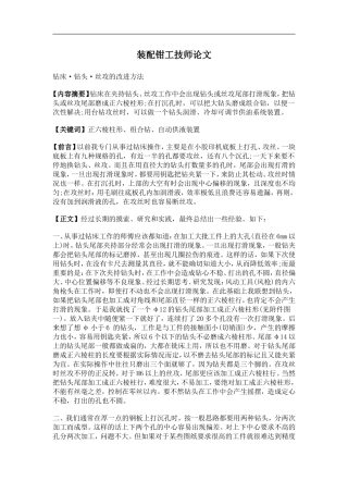 钳工技师论文