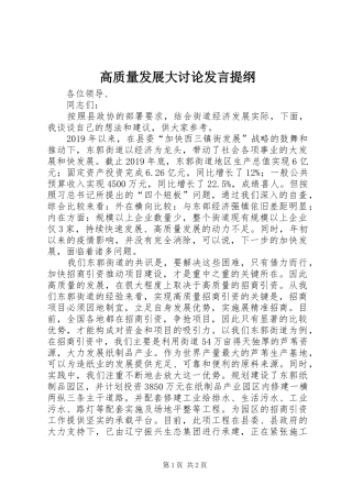 高质量发展大讨论发言提纲