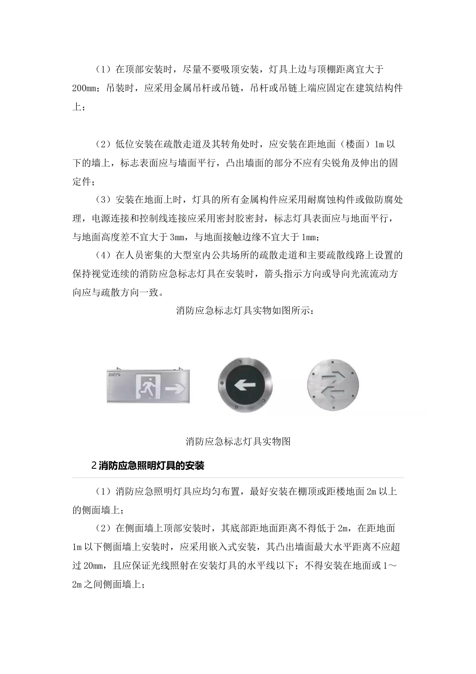 消防应急照明和疏散指示系统的安装与调试_第2页