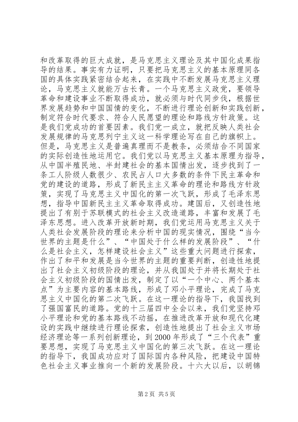 学习总书记七一讲话精神的心得与感想_第2页