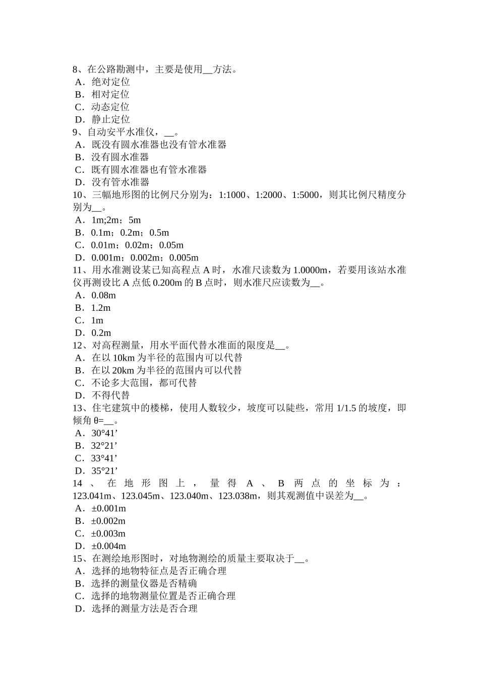 云南省2018年工程测量员中级模拟试题_第2页