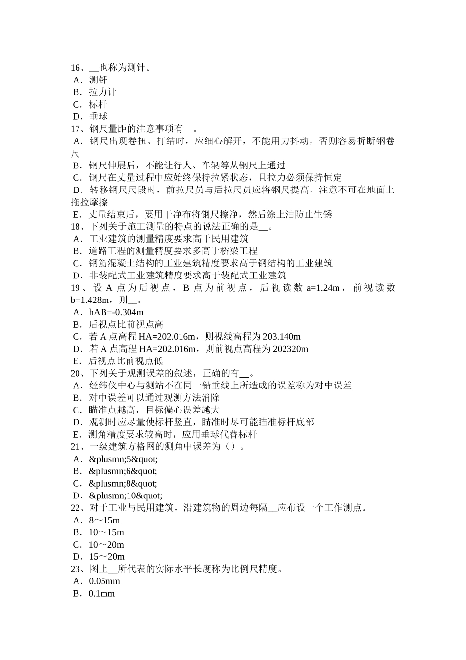 云南省2018年工程测量员中级模拟试题_第3页