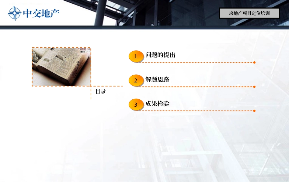 房地产项目定位培训_第2页