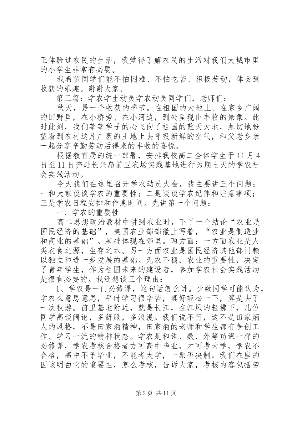 学农前的动员发言稿_第2页