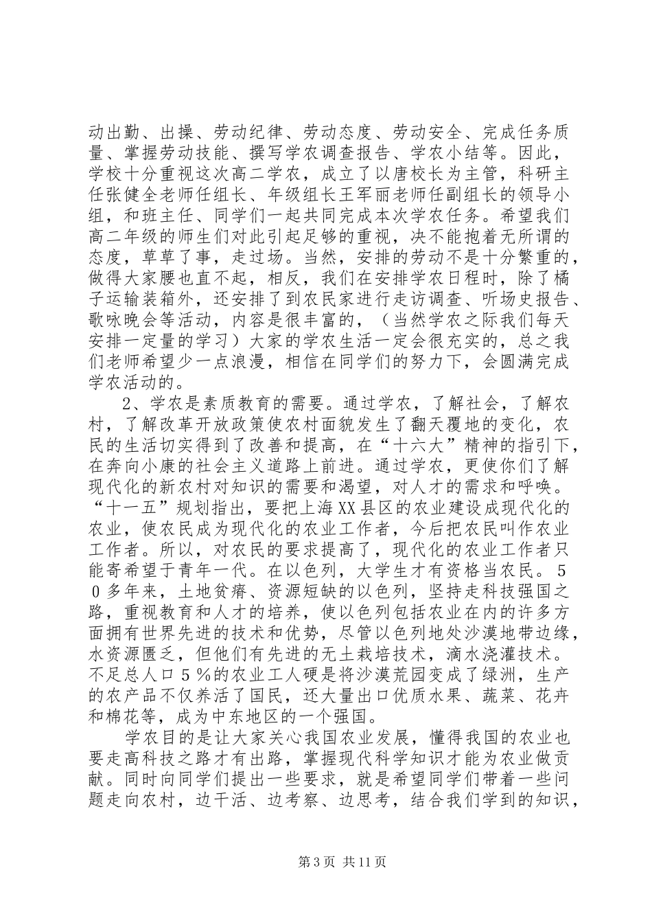 学农前的动员发言稿_第3页