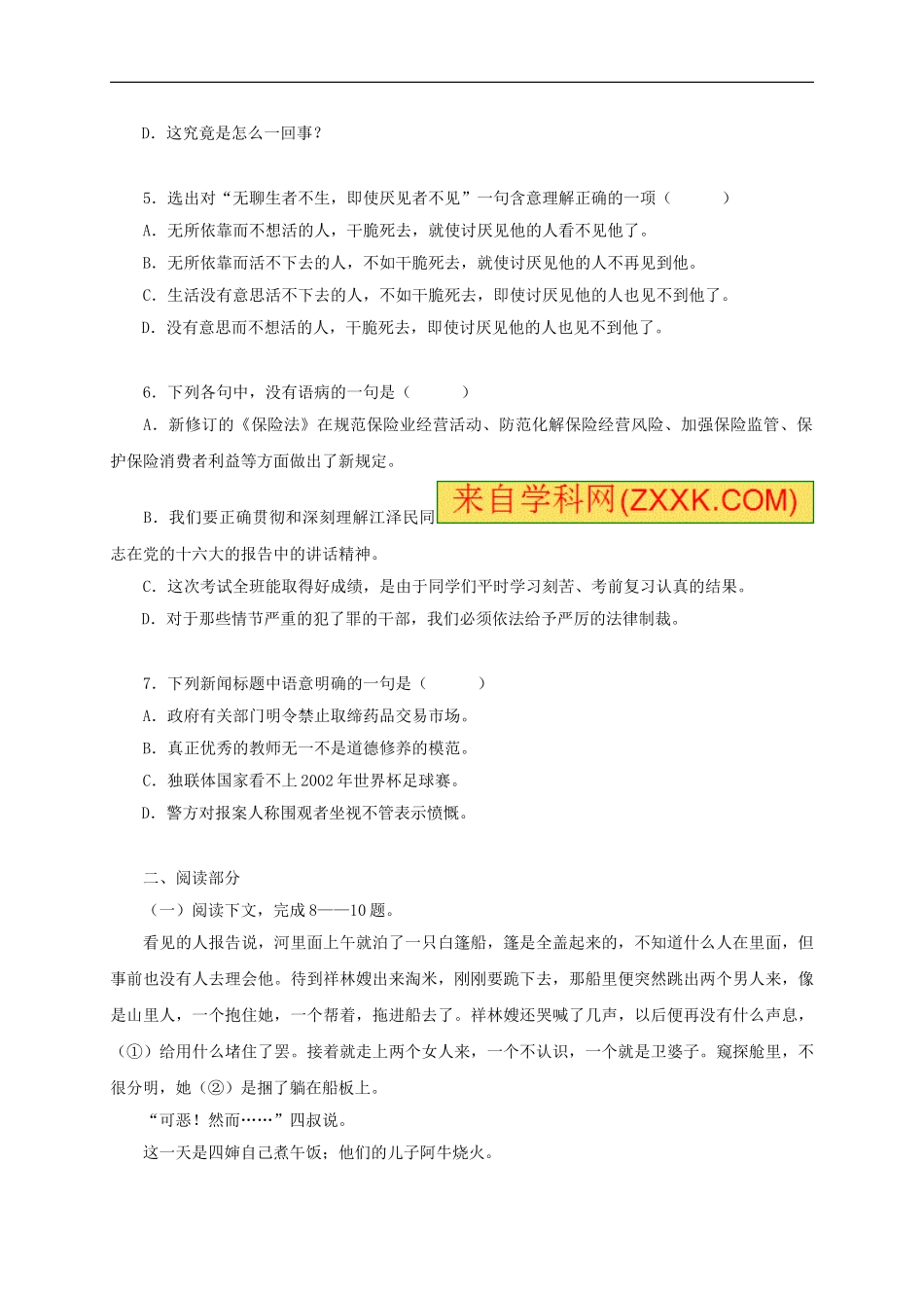 高一语文校本作业祝福_第2页