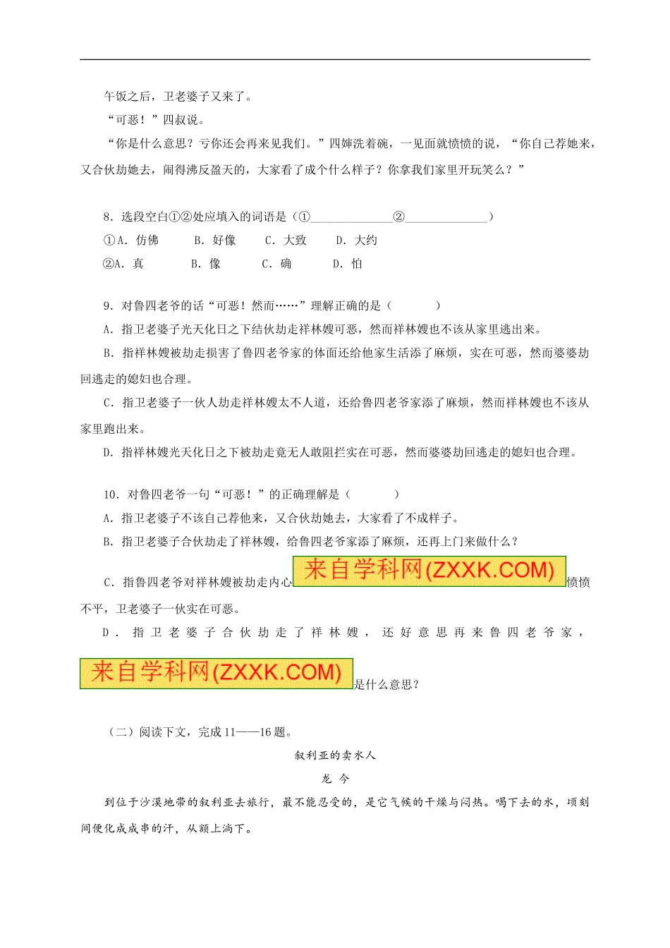 高一语文校本作业祝福_第3页