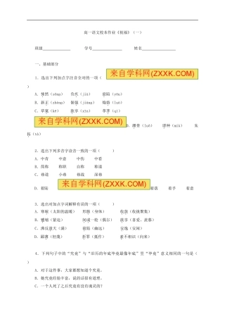 高一语文校本作业祝福