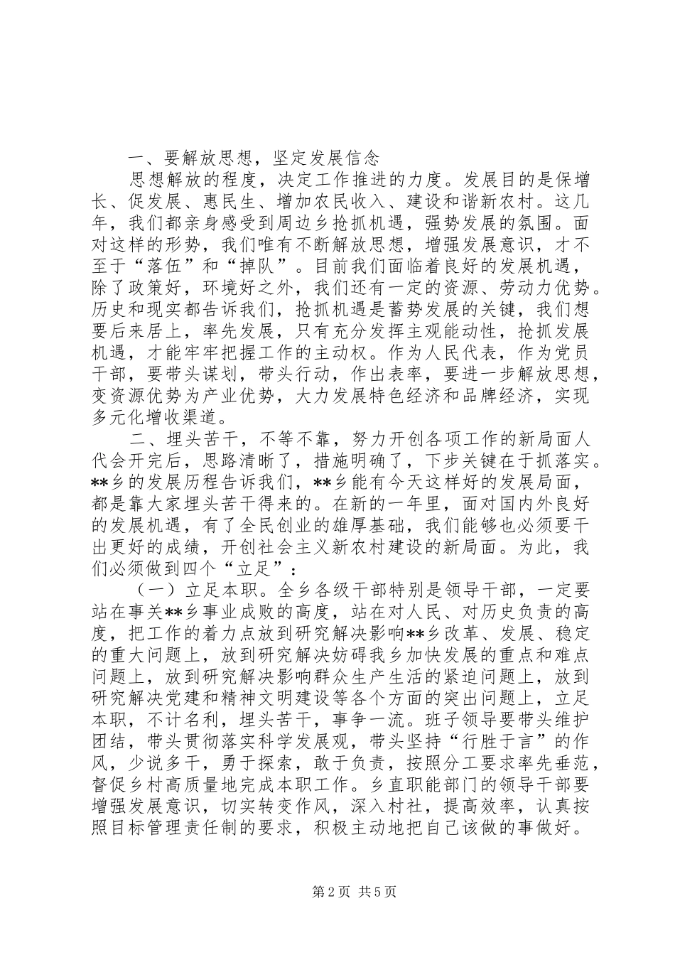 人代会党委书记讲话稿讲解_第2页