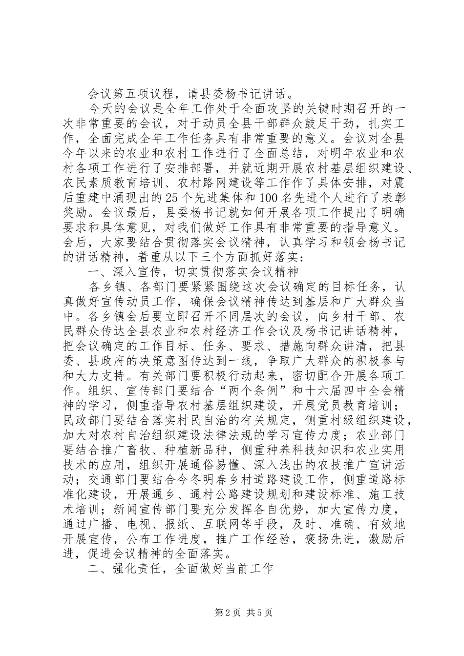 全县农业和农村经济工作会议主持词_第2页