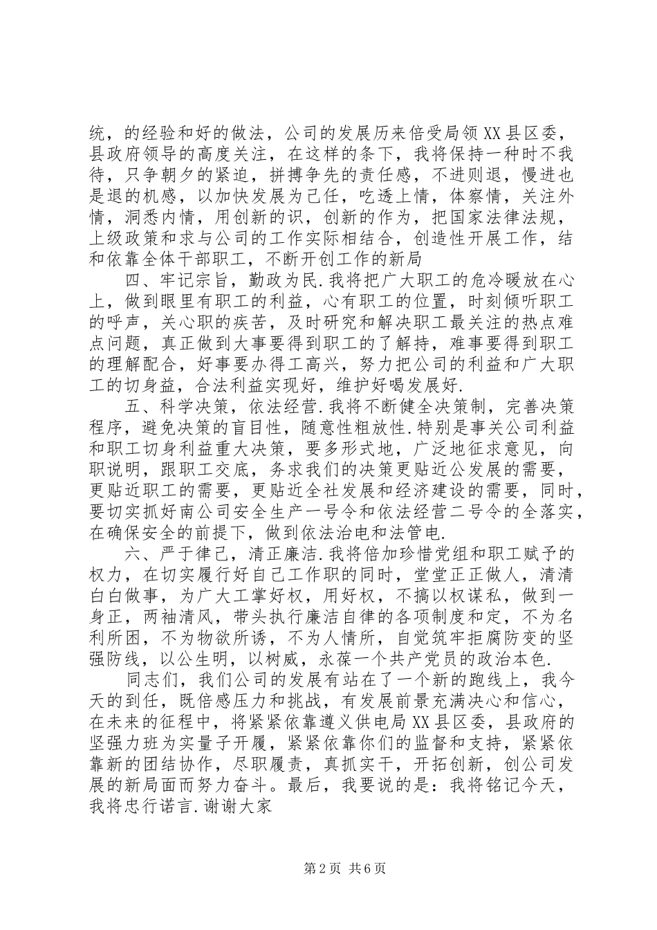 企业新任领导就职讲话_第2页