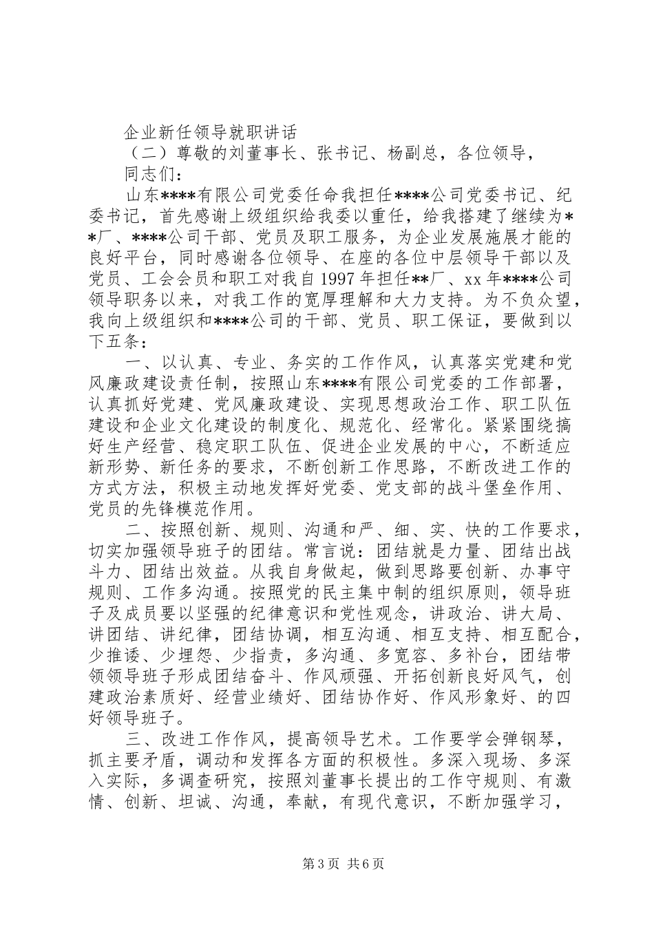 企业新任领导就职讲话_第3页