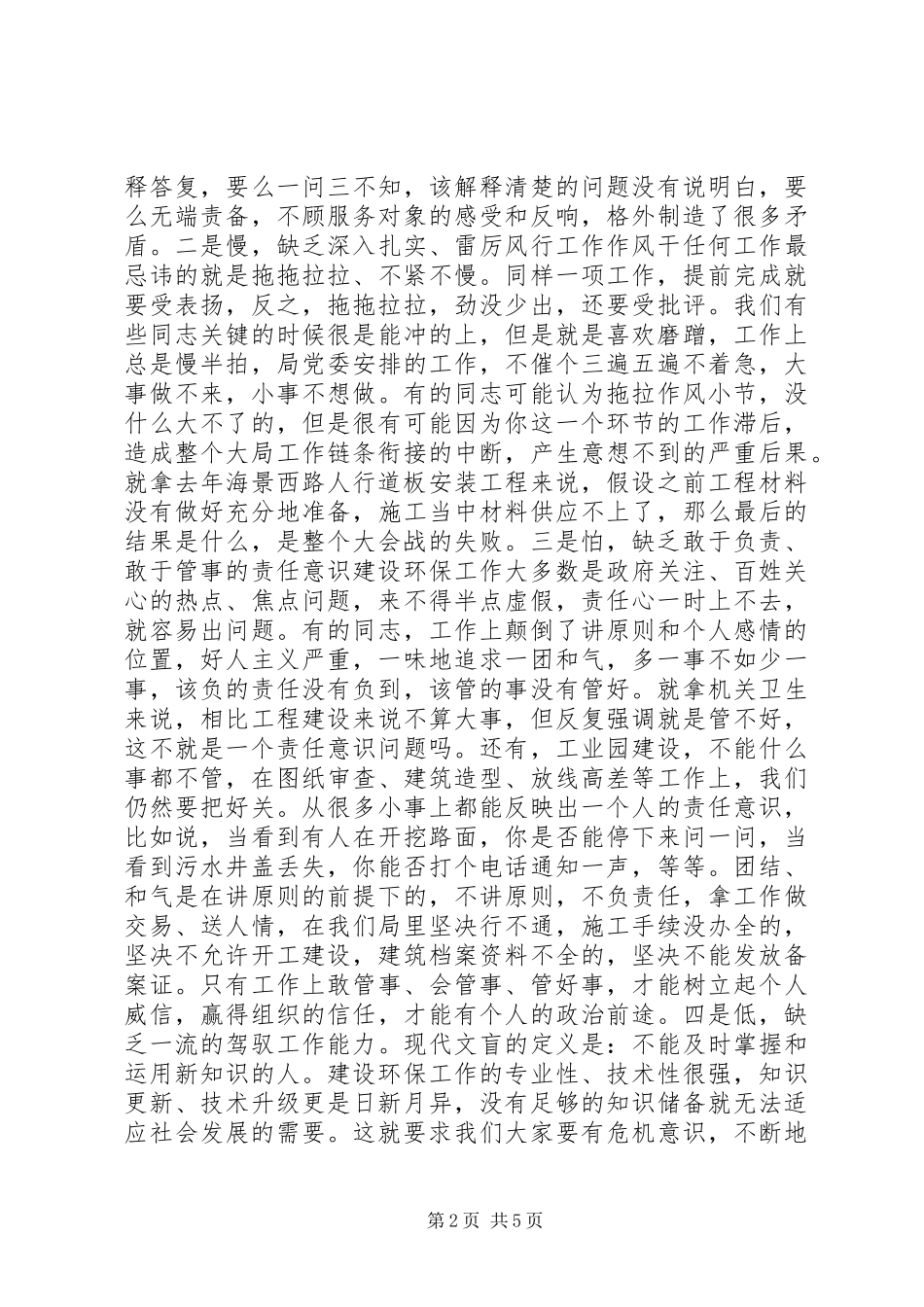在思想作风整顿动员大会上的讲话_第2页