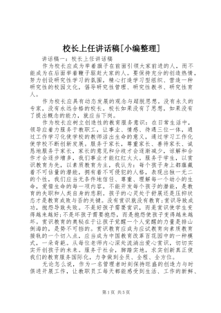 校长上任讲话稿[小编整理]