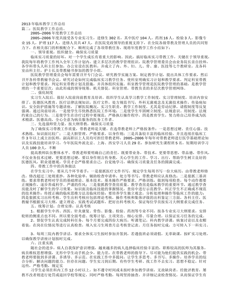 临床科室教学工作总结_第1页