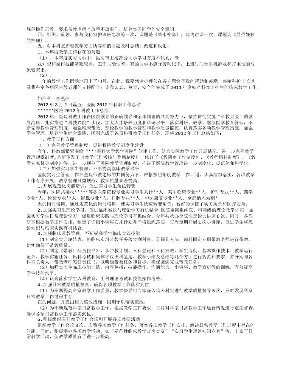 临床科室教学工作总结_第3页