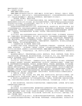 临床科室教学工作总结