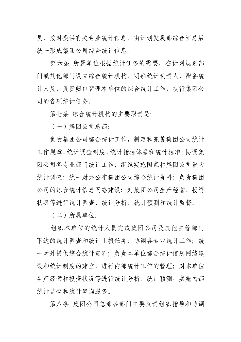 统计管理办法_第2页