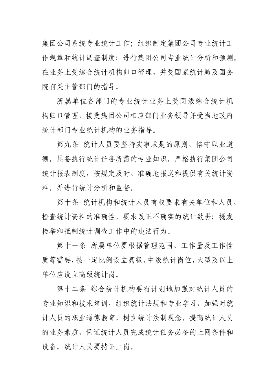 统计管理办法_第3页