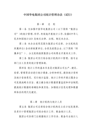 统计管理办法