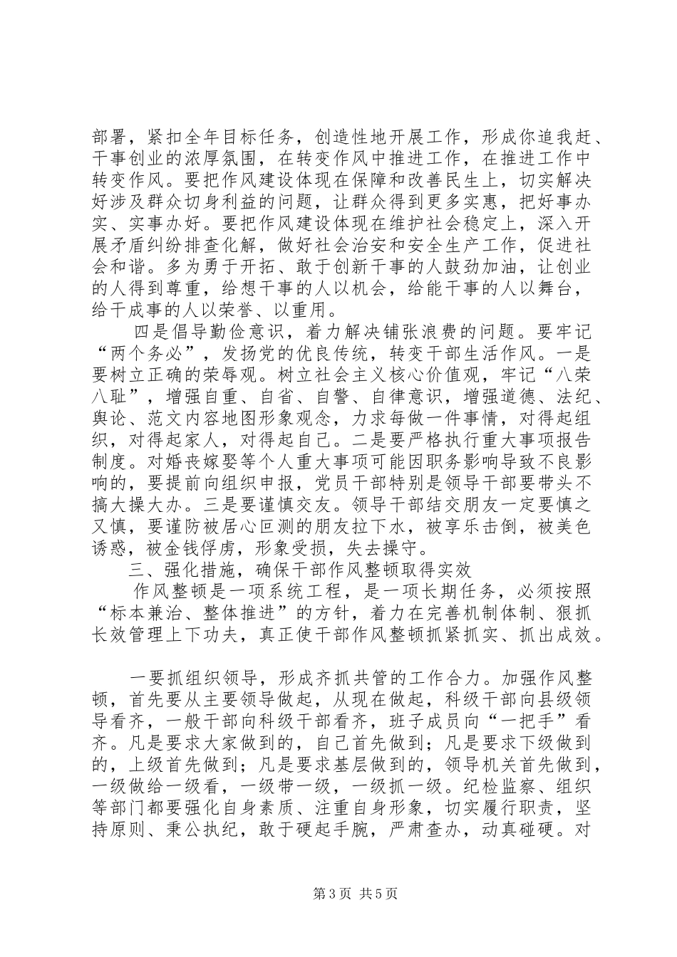 全县机关干部作风整顿大会上的领导讲话_第3页