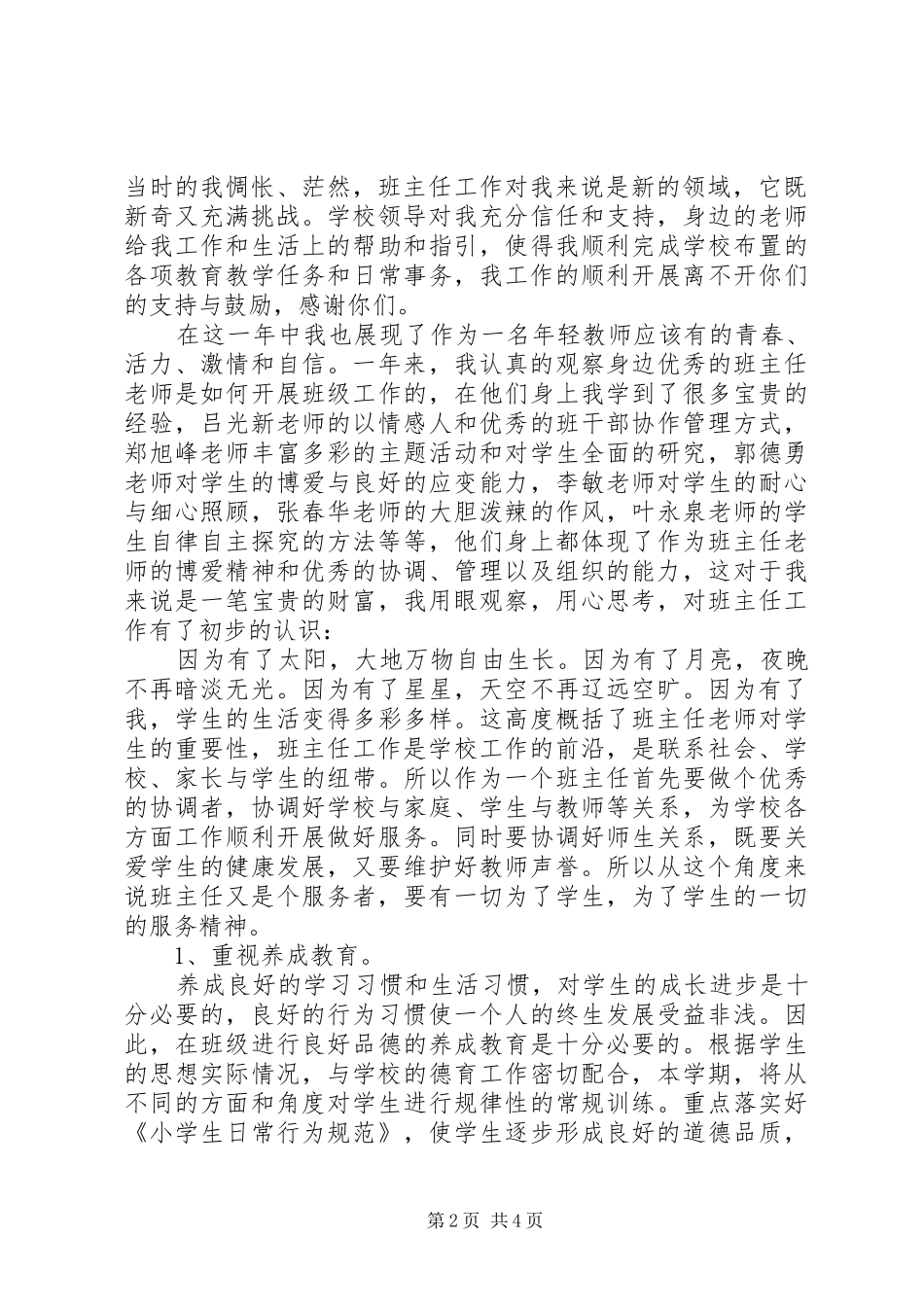 最新竞聘演讲稿写作要求精品_第2页