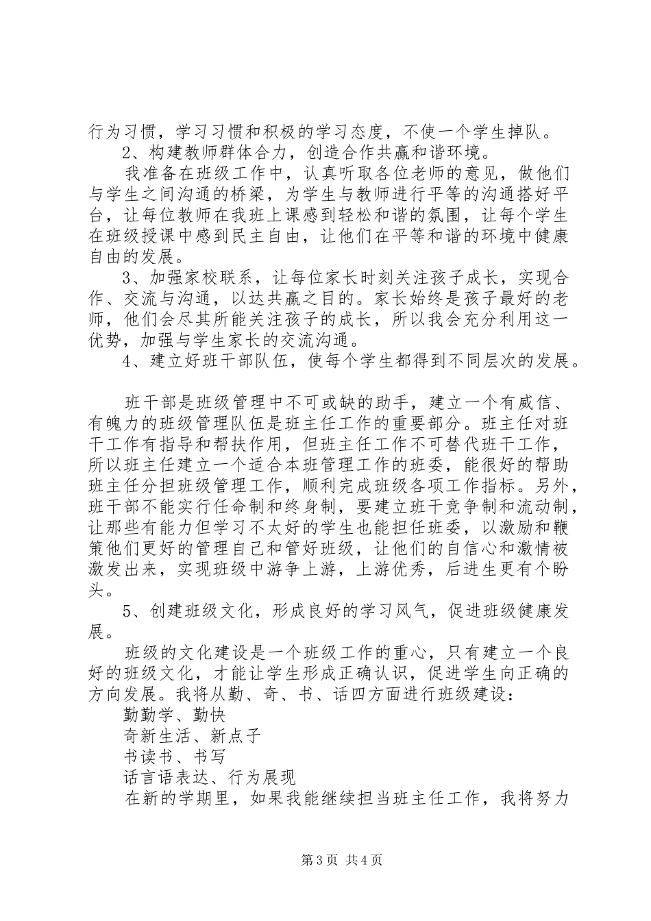 最新竞聘演讲稿写作要求精品_第3页