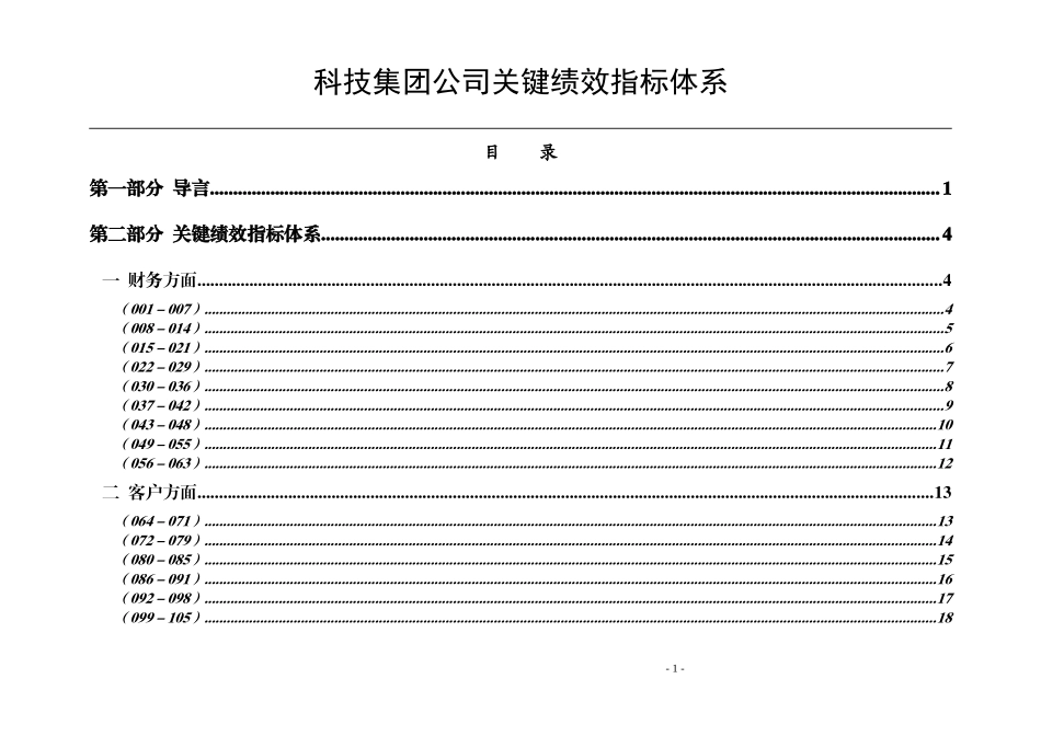 科技公司BSC绩效考核指标库_第2页