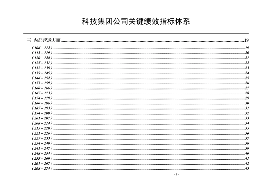 科技公司BSC绩效考核指标库_第3页