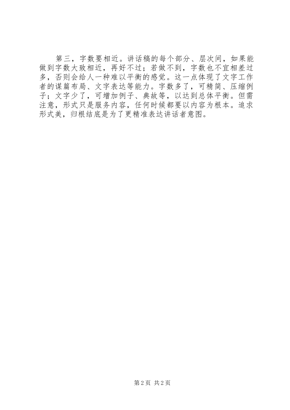 高水平领导讲话稿必备三要素_第2页