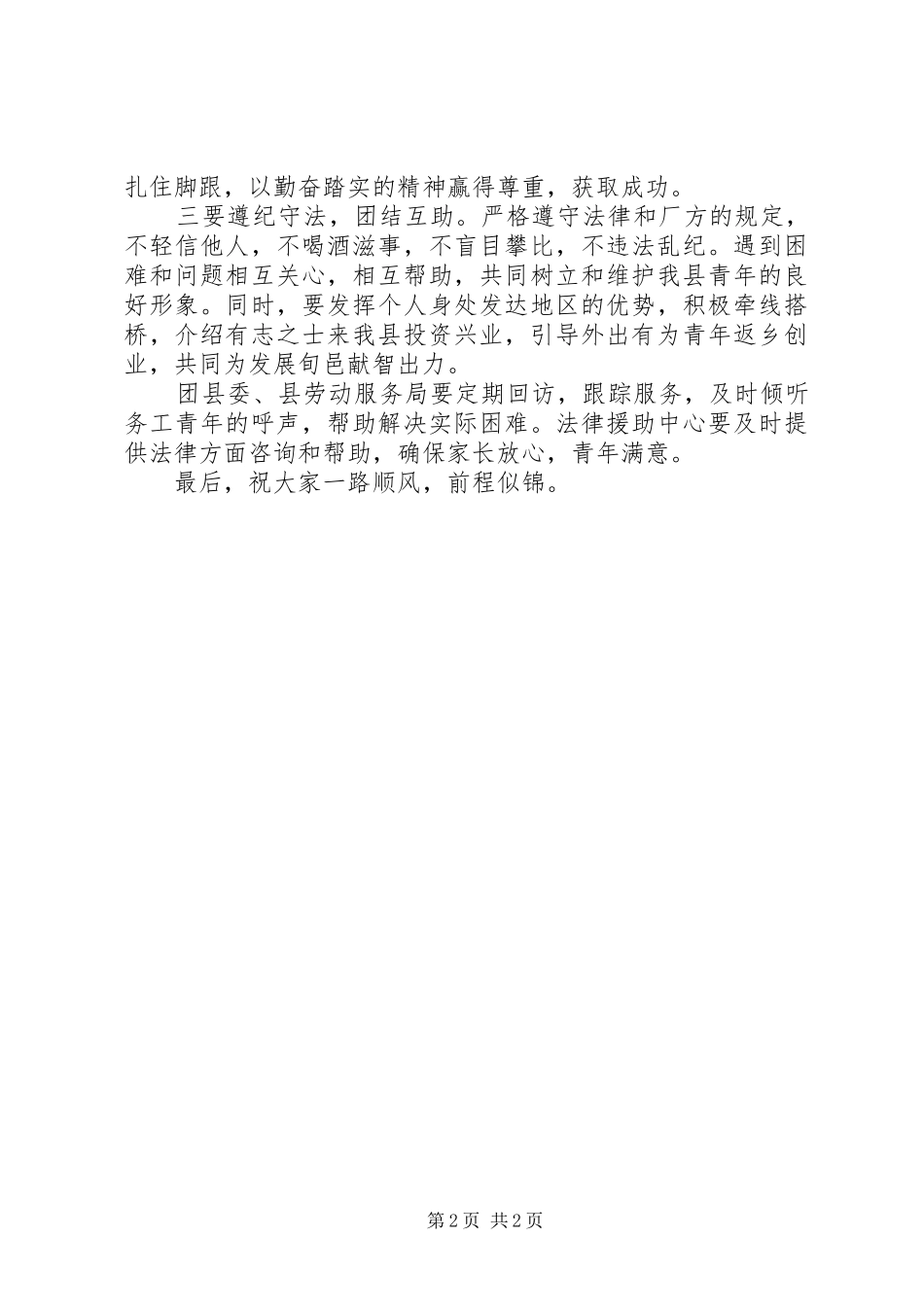 在团县委青年劳务输出欢送仪式上的讲话_第2页