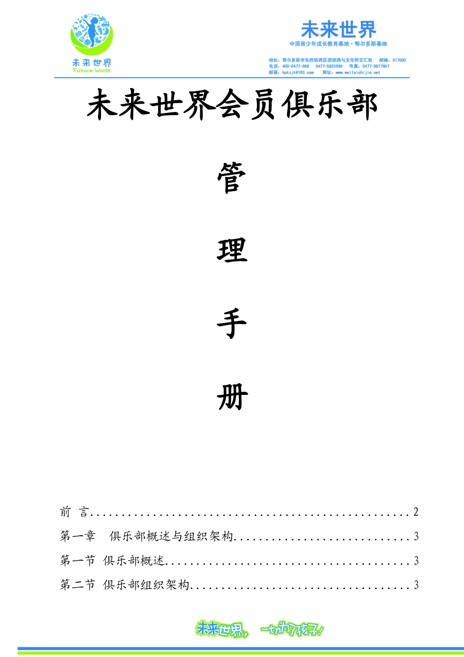 会员俱乐部手册 (2)_第1页